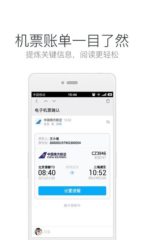 邮箱大师官方版 v6.2.3
