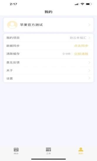 劲管家员工端安卓版 v3.4.1