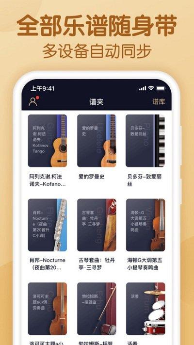 懂音律乐谱 v5.4.1