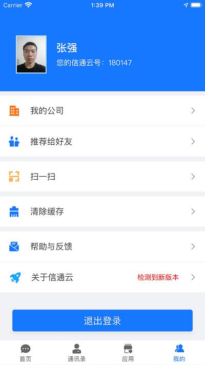 信通云学堂app v5.1.3