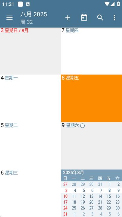 acalendar+日历 v4.0.1