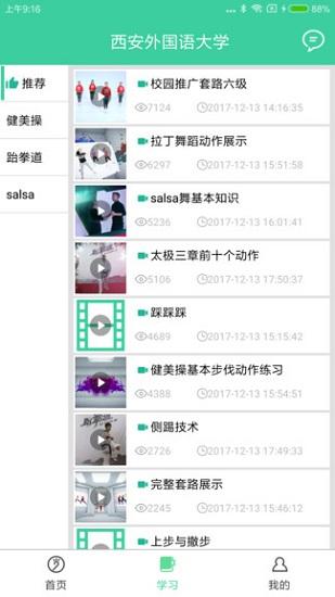 体适能app官方版 v6.1.1