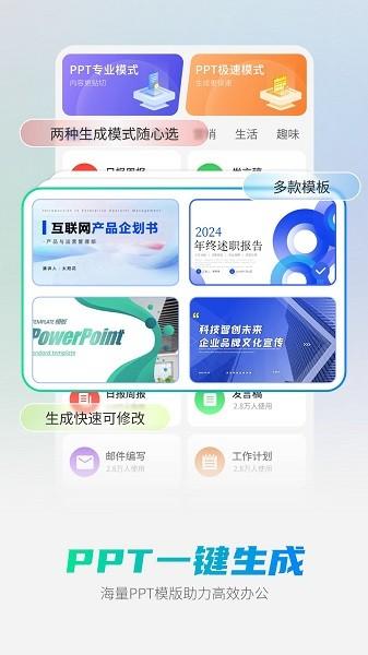 全能ai智能助手免费版 v5.3.1