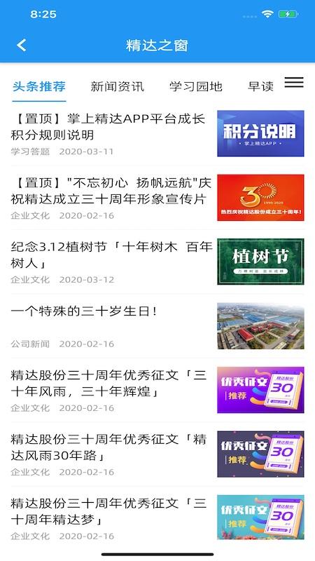 掌上精达最新版 v6.3.1