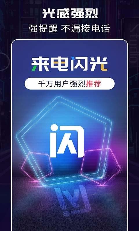 超炫来电闪光app v5.2.1