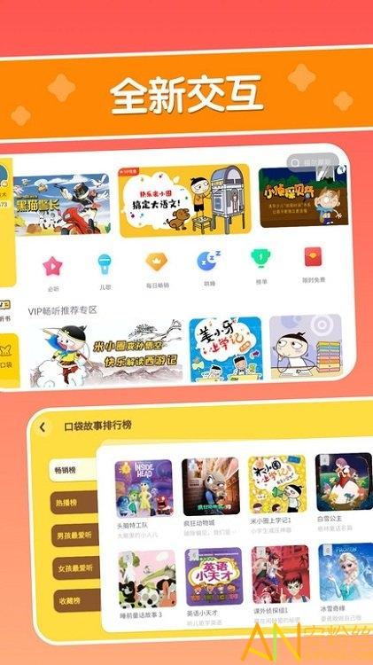口袋故事hdapp v5.0.4