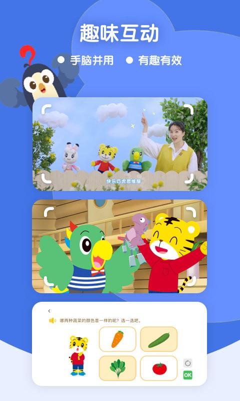 巧虎缤纷世界最新版 v4.2.2