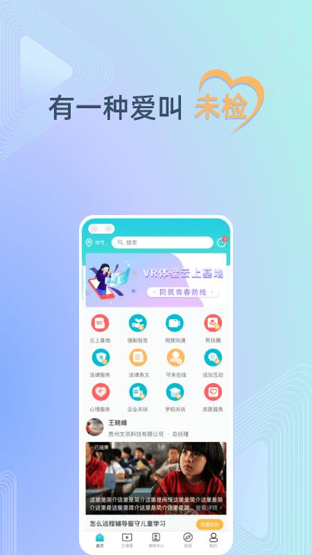 守未联盟app v4.1.3