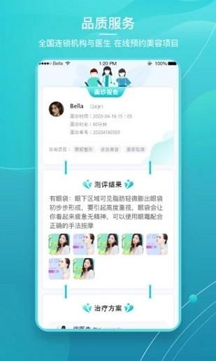 爱思特本颜手机版 v3.1.2