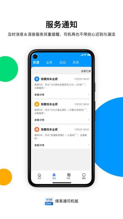 煤易通司机版软件 v4.1.3