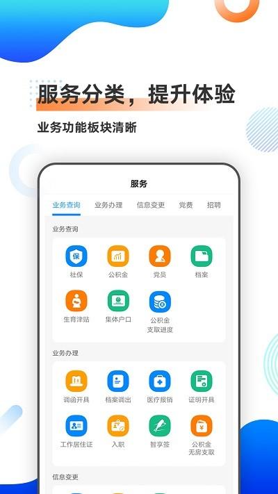 北京个人档案查询app(中智北京) v5.1.1