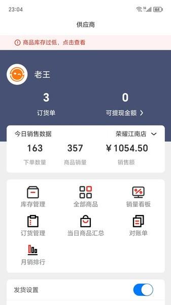 阳光商家助手app v3.3.1