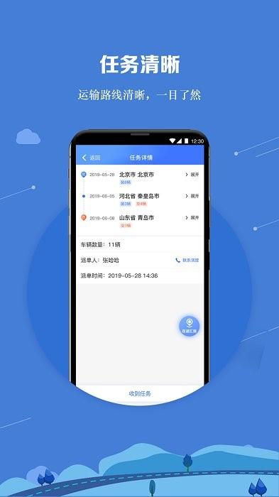 运车管家app员工版 v5.2.4