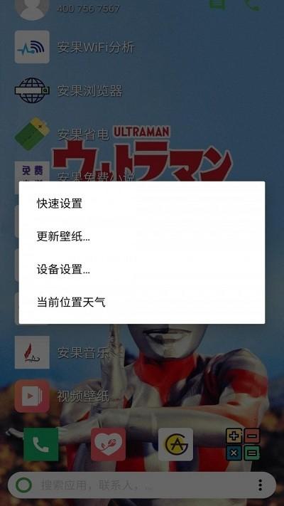 快速启动器app v3.4.4