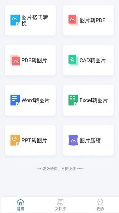 转转大师图片格式转换器软件 v4.0.4