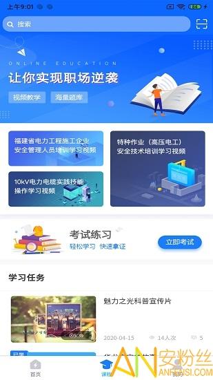 闽电通官方版 v3.4.4