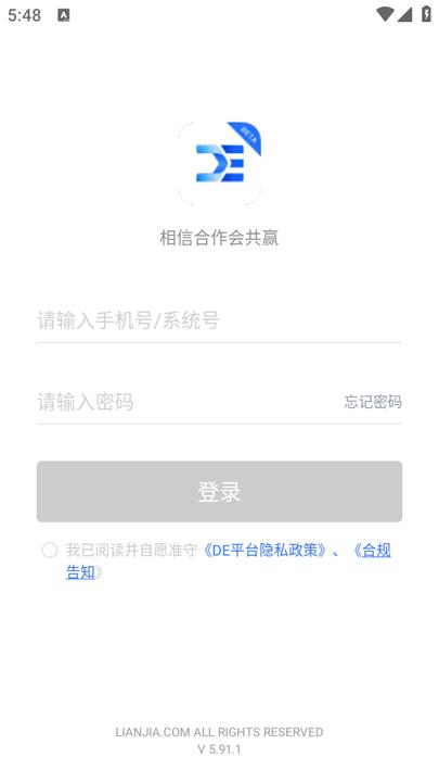 贝壳驱驰引擎 v5.4.4