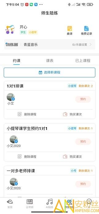365音乐陪练app v4.3.1