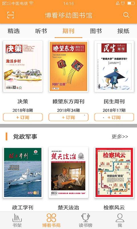 博看书苑软件(博看期刊) v3.4.1