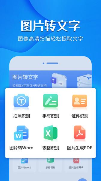 风云扫描王app v3.2.1