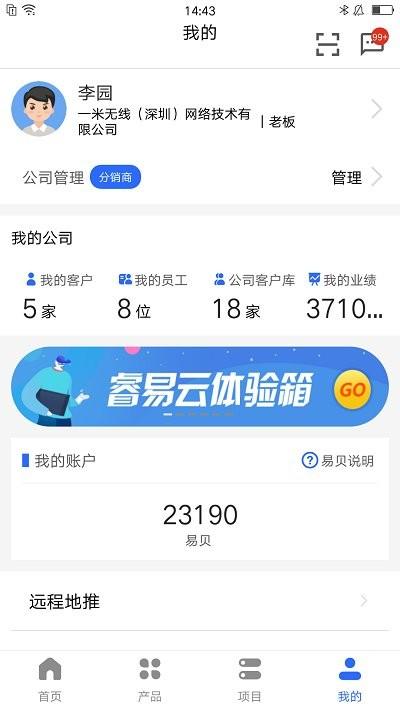 睿易路由器app v4.3.1