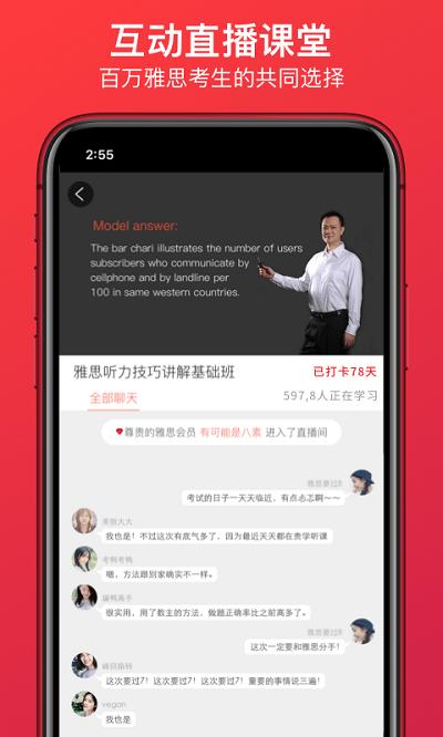 学为贵雅思app v5.2.4