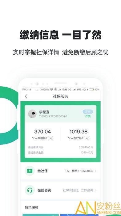 亲亲小保社保管家官方版 v6.4.4