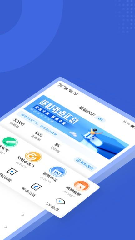 房地产经纪人考试聚题库app v3.4.1