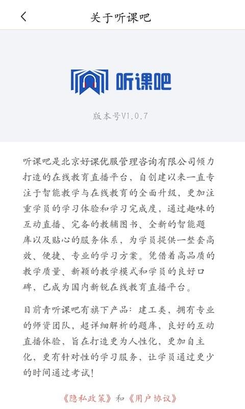 听课吧app v5.0.2