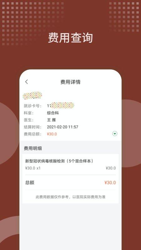 西苑医院app v6.1.3