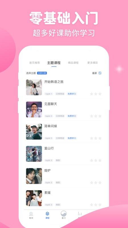 韩语u学院app v6.4.2