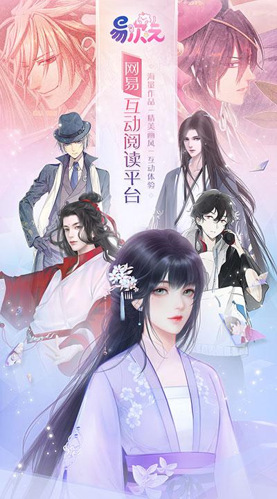 网易易次元最新版 v4.5.3