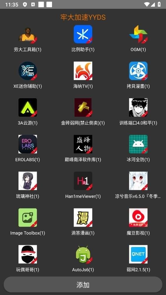 牢大加速专用框架蜘蛛侠 v4.2.3