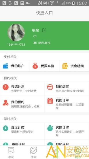 极速驾培跨驾校版2025 v6.3.1