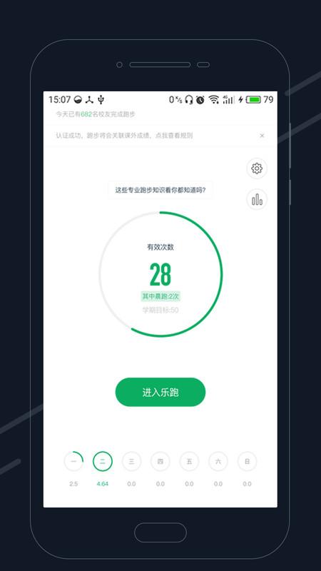 步道乐跑app v5.4.2