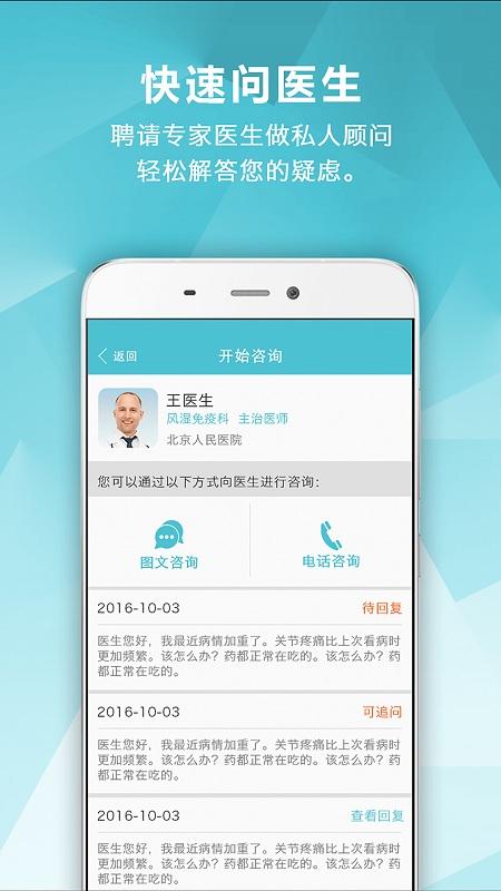 风湿中心app v4.1.3