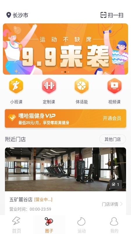 嘿哈猫健身app v6.0.1