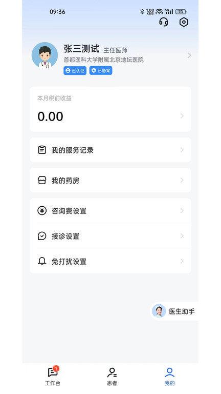 长颈鹿医加app