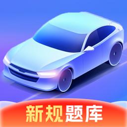驾考速成宝app