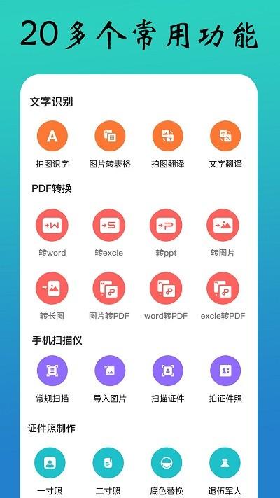 pdf扫描全能王软件(全能文件扫描王) v4.0.2