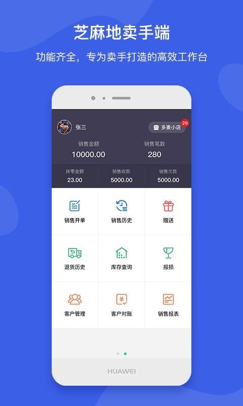芝麻地卖手端app v4.2.3