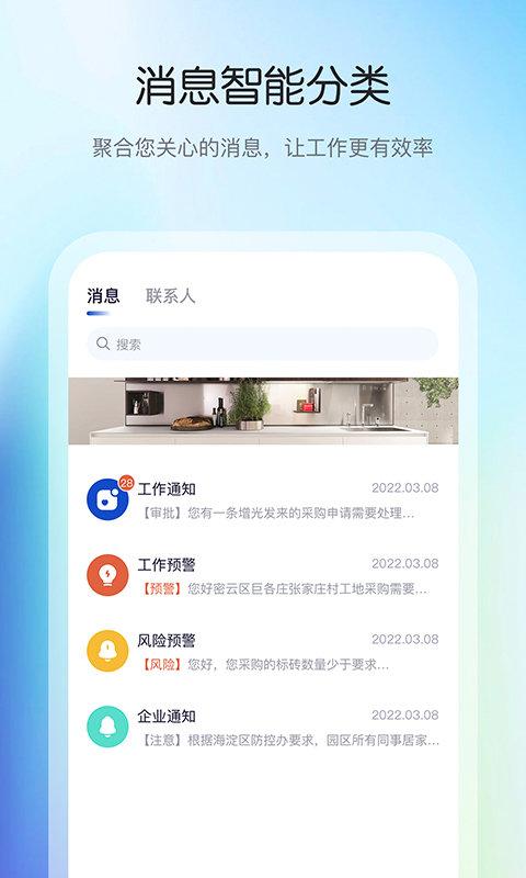 花间住工长端app v4.1.2