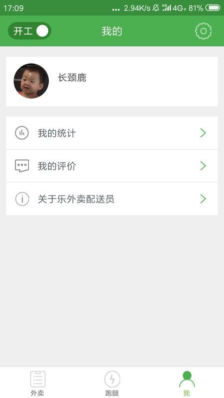 乐外卖配送员app v4.0.4