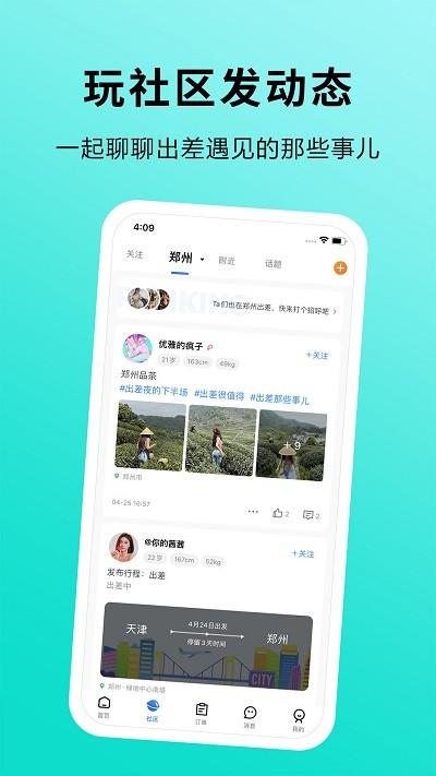 趣出差app v5.3.3