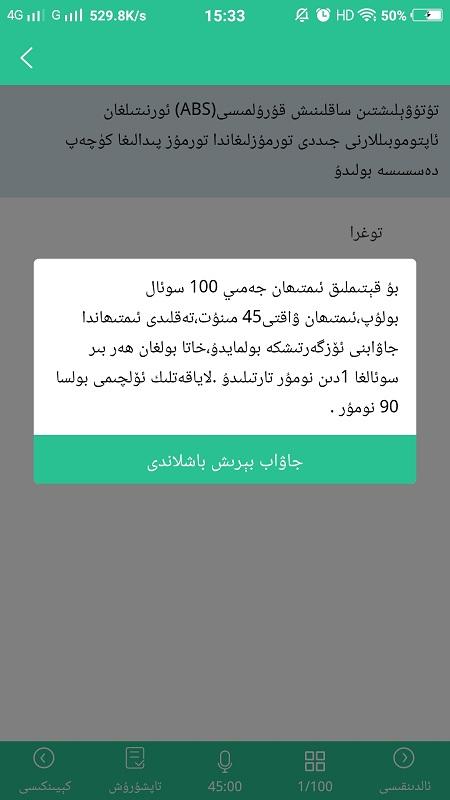 维语学车证app免费版(维语驾考) v5.1.1