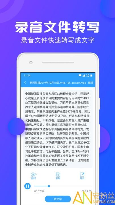录音文字转换大师app(录音转文字) v5.4.1