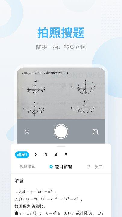 作业帮扫一扫答题(免费拍照答题) v4.4.3