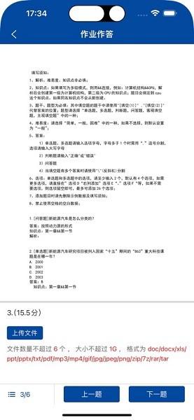 智慧职教+最新版本 v4.5.3