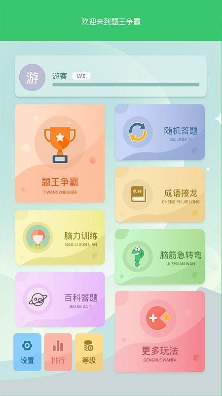 伪渣题王争霸软件 v6.0.2
