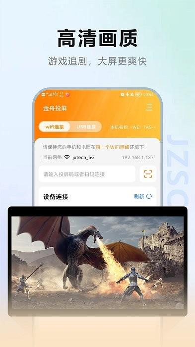 金舟投屏app v4.2.3